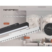 Новые линейные светильники для низковольтной трековой системы Flum от Novotech Новые линейные светильники для низковольтной трековой системы Flum от Novotech
