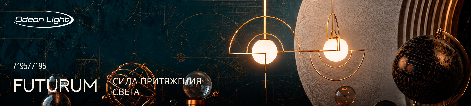 Серия люстр Futurum Odeon Light