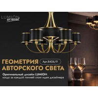 Новинка! Серия DEMETRA от бренда LUMION
