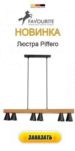 Подвесной светильник Piffero 2984-6P