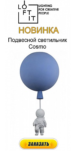 Подвесной светильник Cosmo 10044/250 Blue