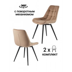 Стул MyFar Феникс поворотный микровелюр капучино (комплект 2 шт) MF1005-2