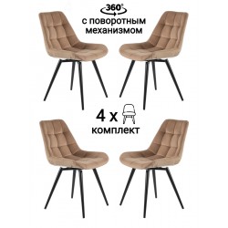 Стул MyFar Феникс поворотный микровелюр капучино (комплект 4 шт) MF1005-4