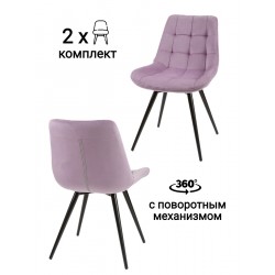 Стул MyFar Феникс поворотный сиреневый велюр (комплект 2 шт) MF1040-2