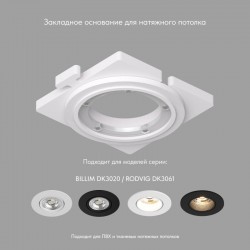 Закладная панель SCB | СКБ DK3020/61-SCB