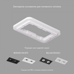 Закладная панель SCB | СКБ DK3022/72-SCB