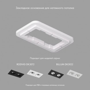 Закладная панель SCB | СКБ DK3022/72-SCB