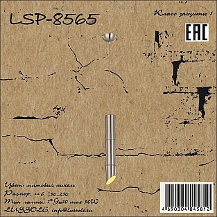 Подвесной светильник LSP-8565