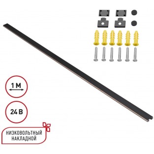 Шинопровод Easy 135263