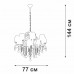 Подвесная люстра V1854-0/8