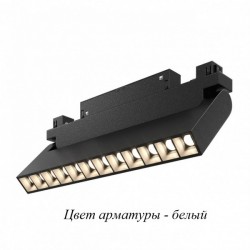 Трековый светильник Linea A4648PL-1WH