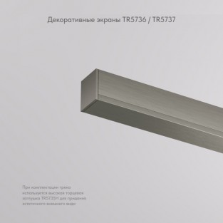 Декоративная накладка SHINE BASE | ШАЙН БЕЙС TR5736-DN