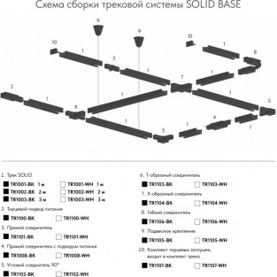 Соединитель DK Track Black (SOLID BASE) | DK ТРЕК ЧЕРНЫЙ (СОЛИД БЕЙС) TR1103-BK