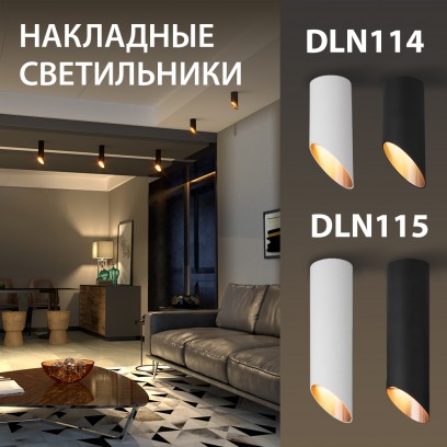 Новинки! Накладные светильники DLN114 и DLN115 от Elektrostandard