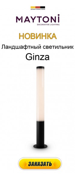 Наземный светильник Ginza O041FL-L30B3K