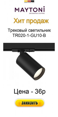 Трековый светильник Track lamps TR020-1-GU10-B