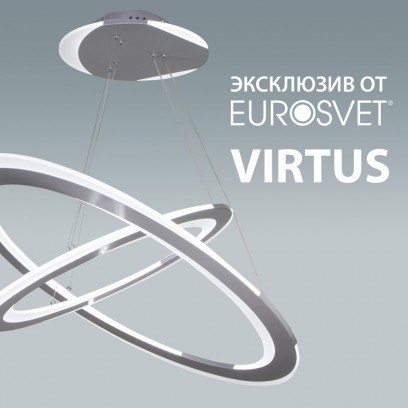 Новинка! Подвесной светодиодный светильник Virtus от Eurosvet