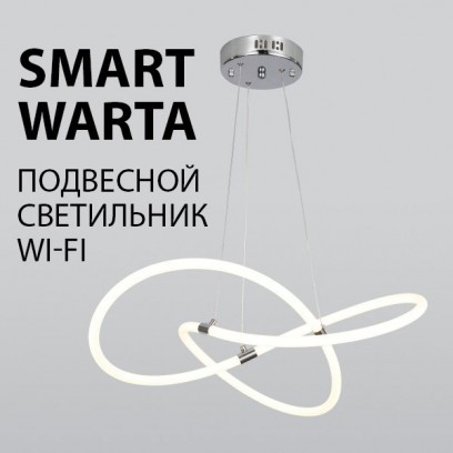 Новинка! Подвесной светодиодный светильник Smart Warta с управлением по Wi-Fi от Eurosvet