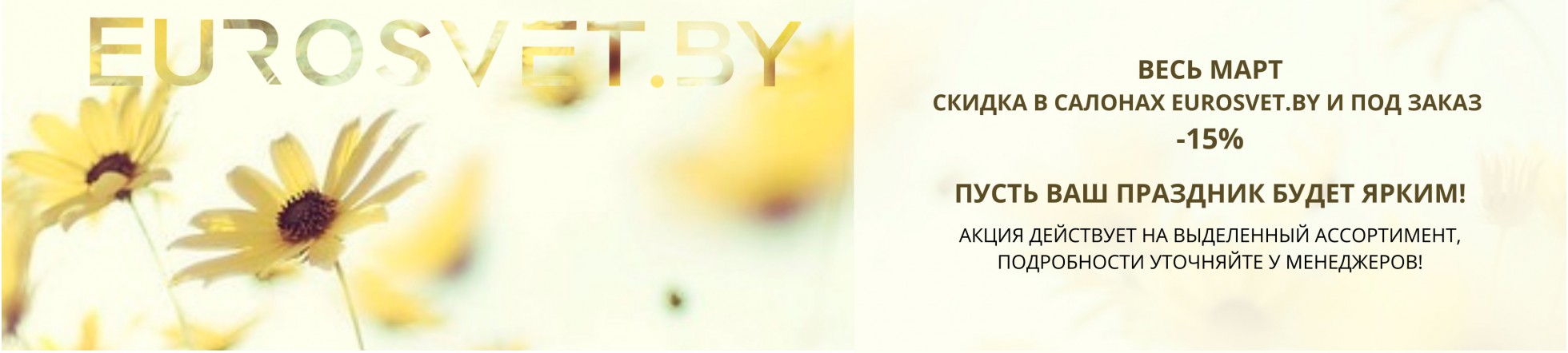Акции и скидки на люстры Eurosvet.by