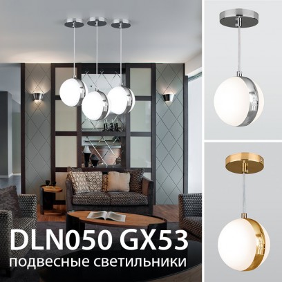 Новинка от Elektrostandard! Подвесной светильник DLN050 GX53