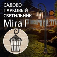 Новинка! Садово-парковый светильник на столбе MIRA F от Elektrostandard