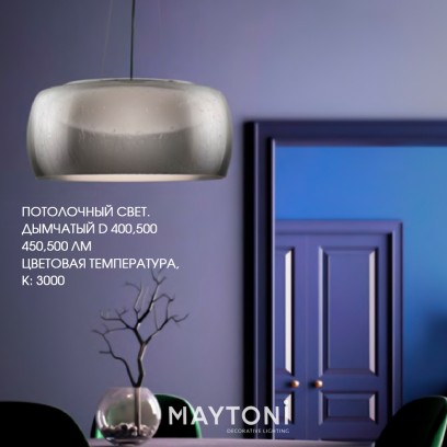 Новинка — серия светильников SOLEN от Maytoni!