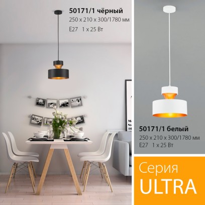 Подвесные светильники серии Ultra от Eurosvet
