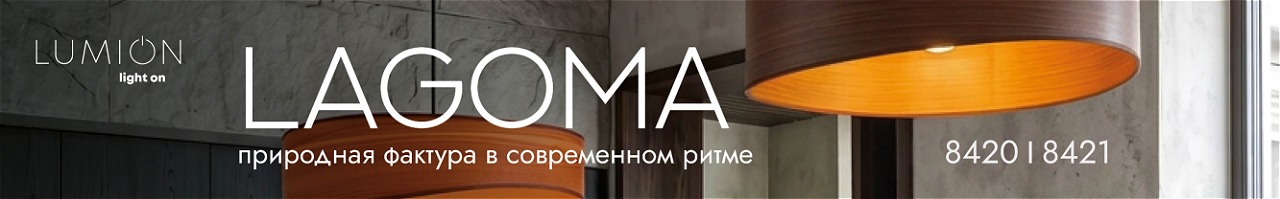 Подвесные светильники Lumion купить в Минске